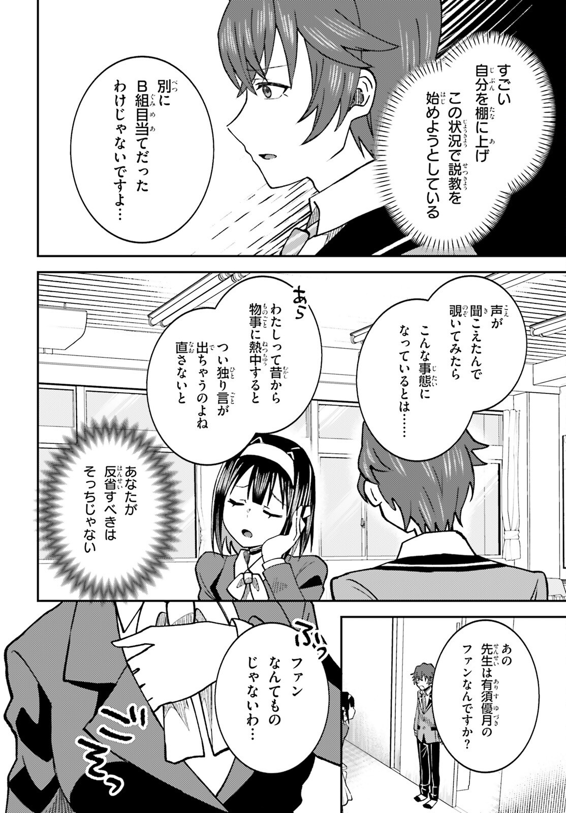 Ore no Haitoku Meshi wo Onedari Sezu ni Irarenai, Otonari no Top Idol-sama - Chapter 6 - Page 4